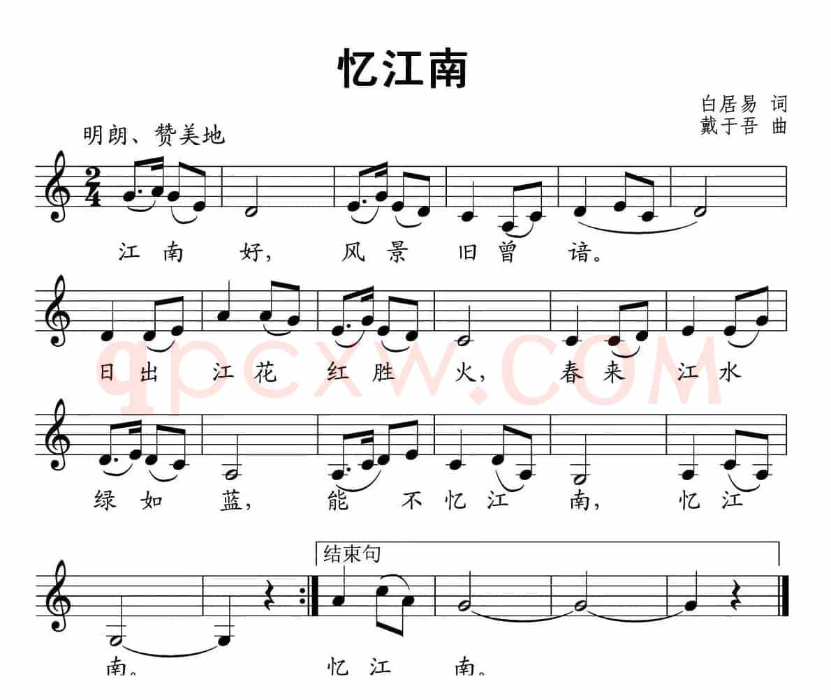 忆江南（[唐]白居易词 戴于吾曲、五线谱）