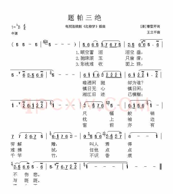 题帕三绝（电视剧《红楼梦》插曲）