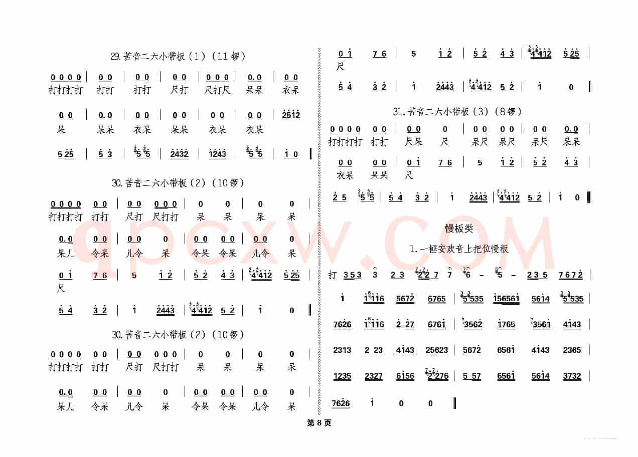 秦腔板头及过门音乐