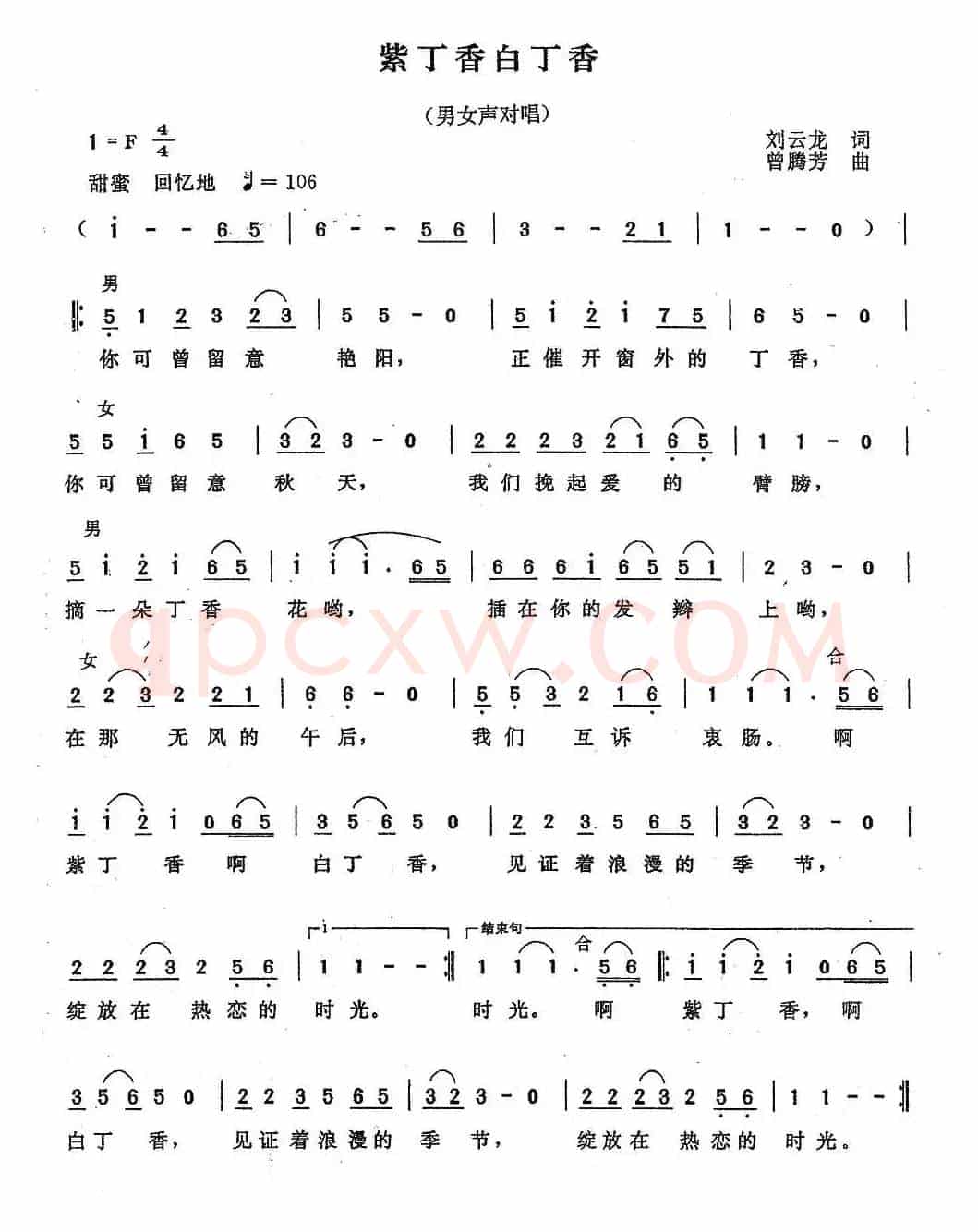 紫丁香白丁香（刘云龙词 曾腾芳曲）