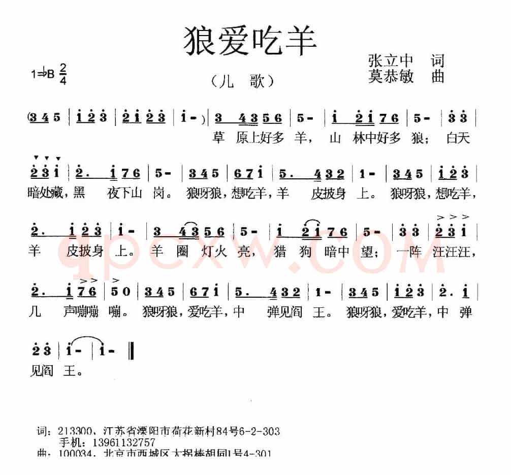 狼爱吃羊