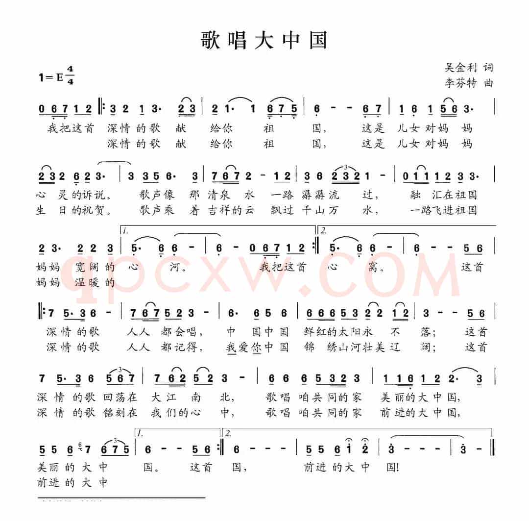 歌唱大中国（吴金利词 李芬特曲）