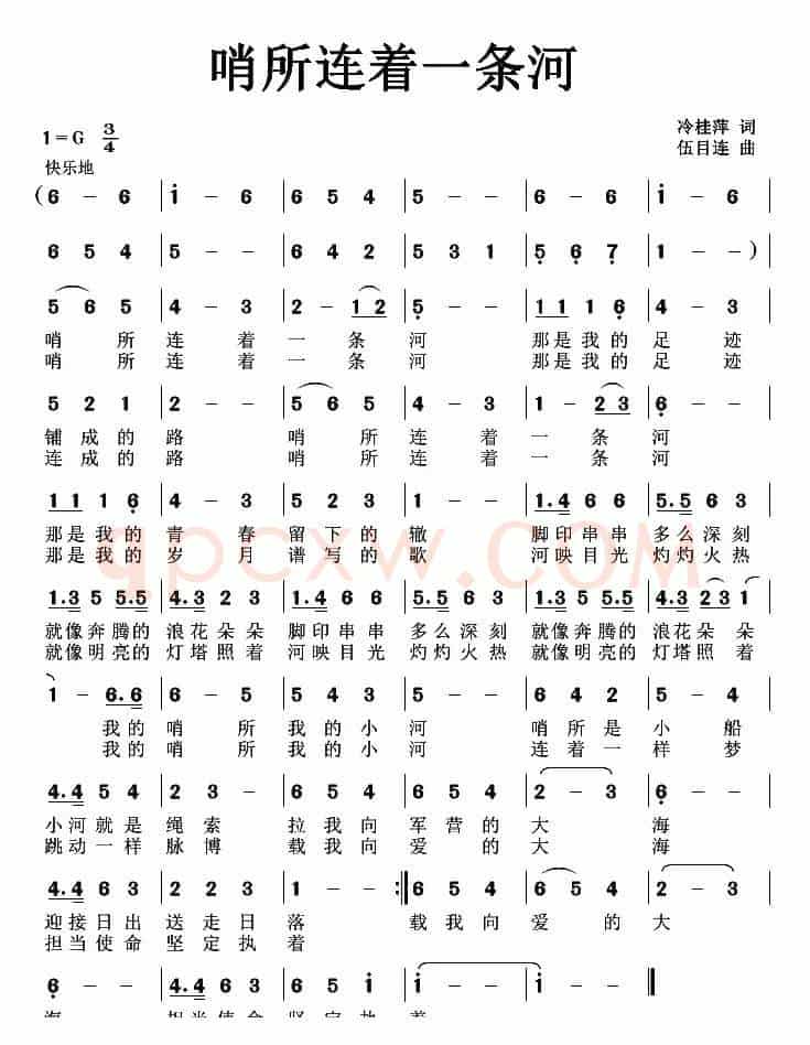 哨所连着一条河