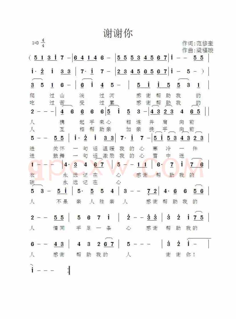 谢谢你（范修奎词 梁福璇曲）