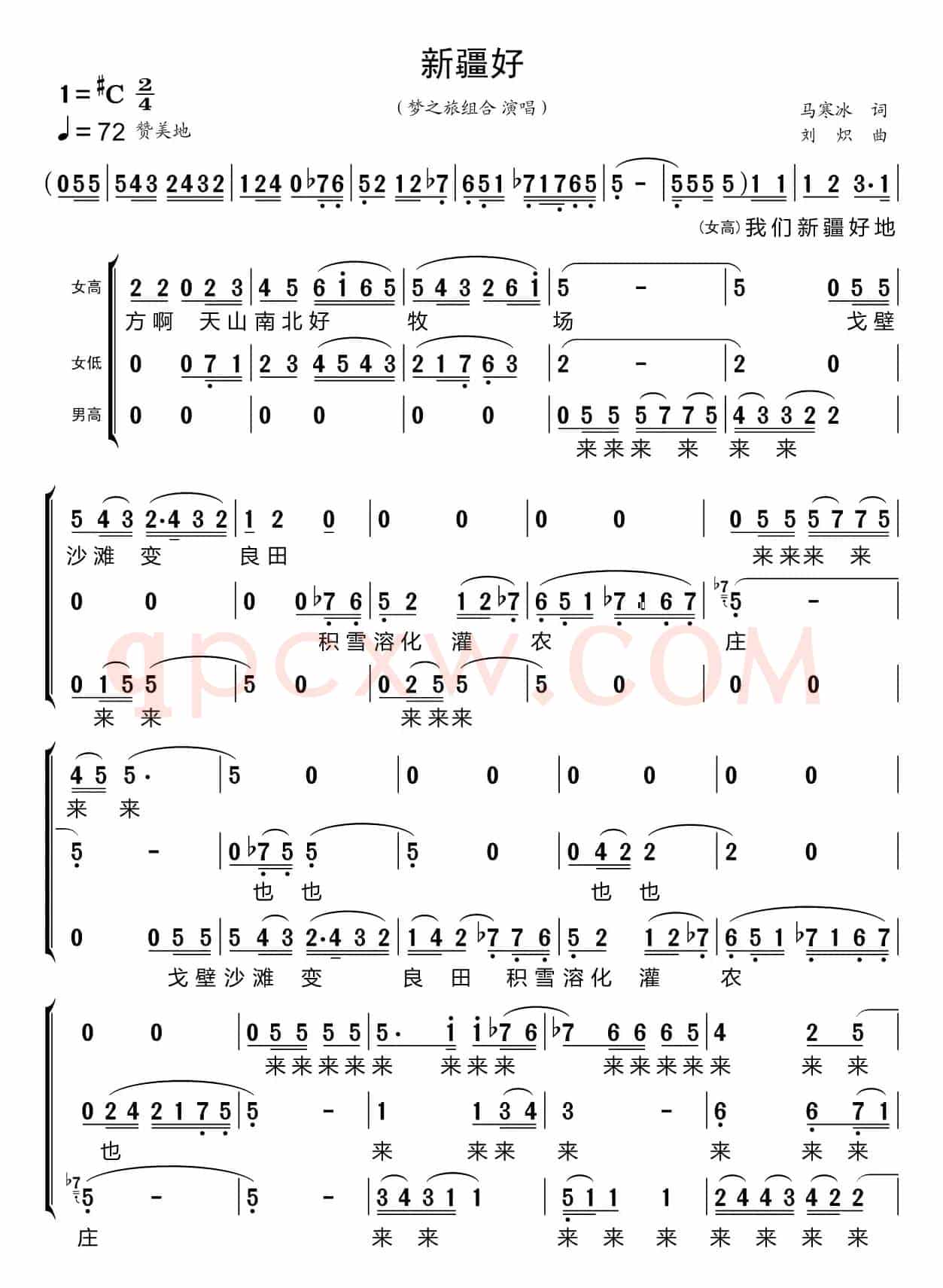 新疆好（梦之旅组合）