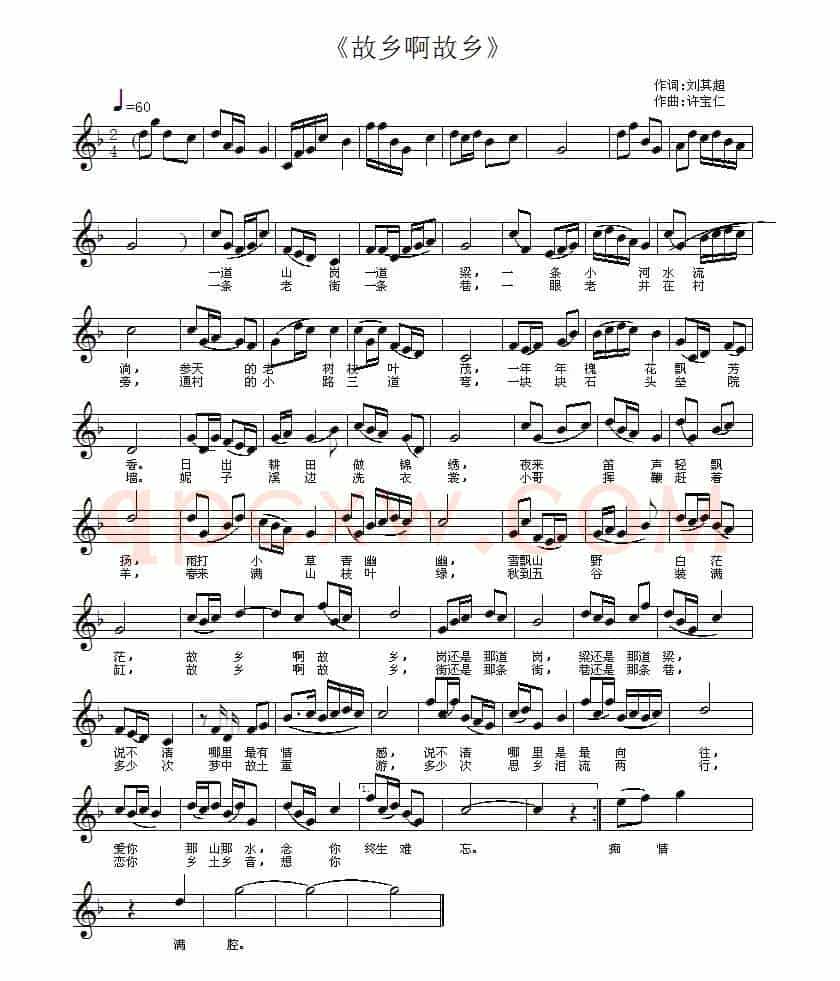故乡啊故乡（涓涓细流词 许宝仁曲、五线谱）