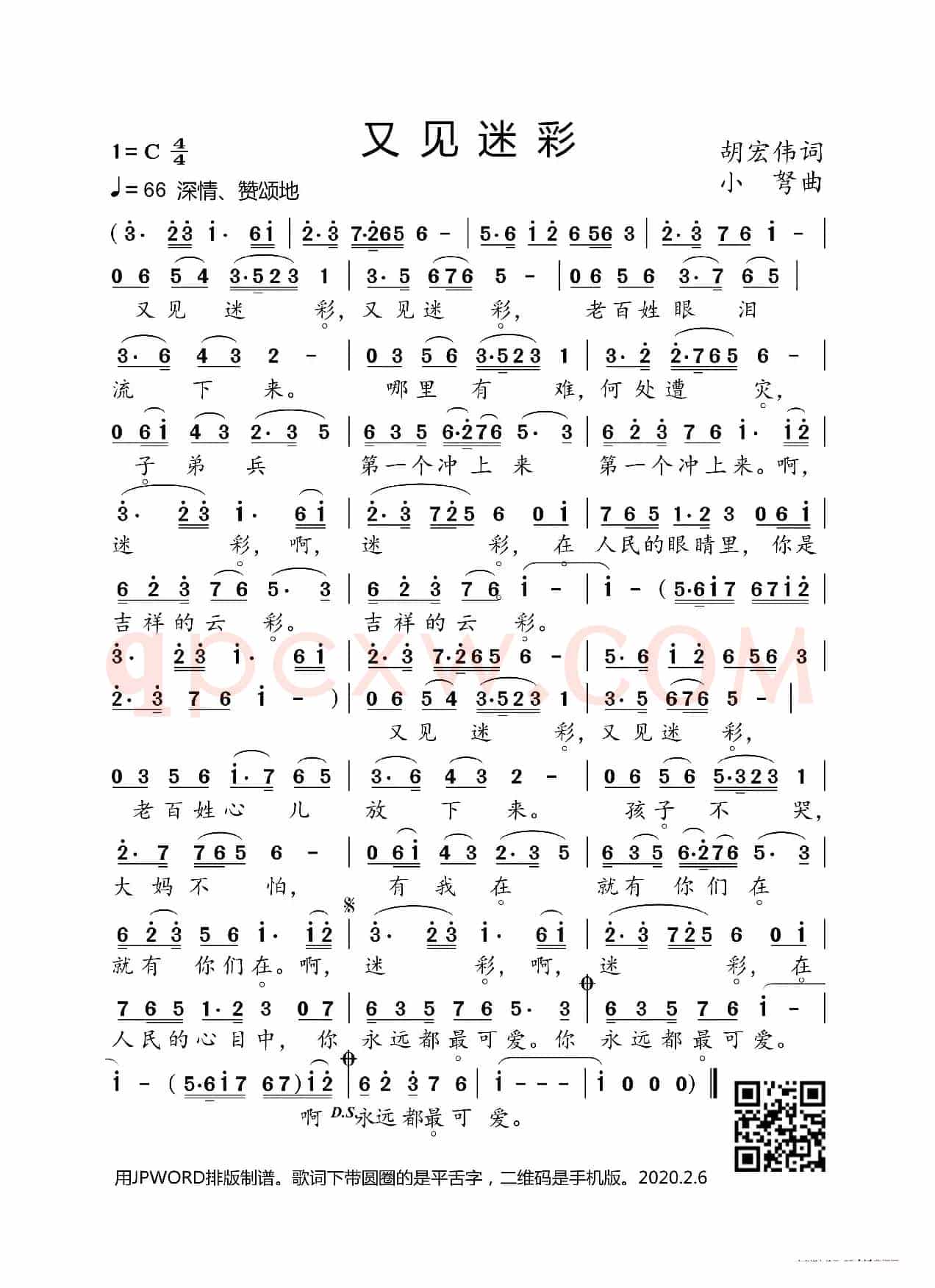 又见迷彩（胡宏伟词 小弩曲）