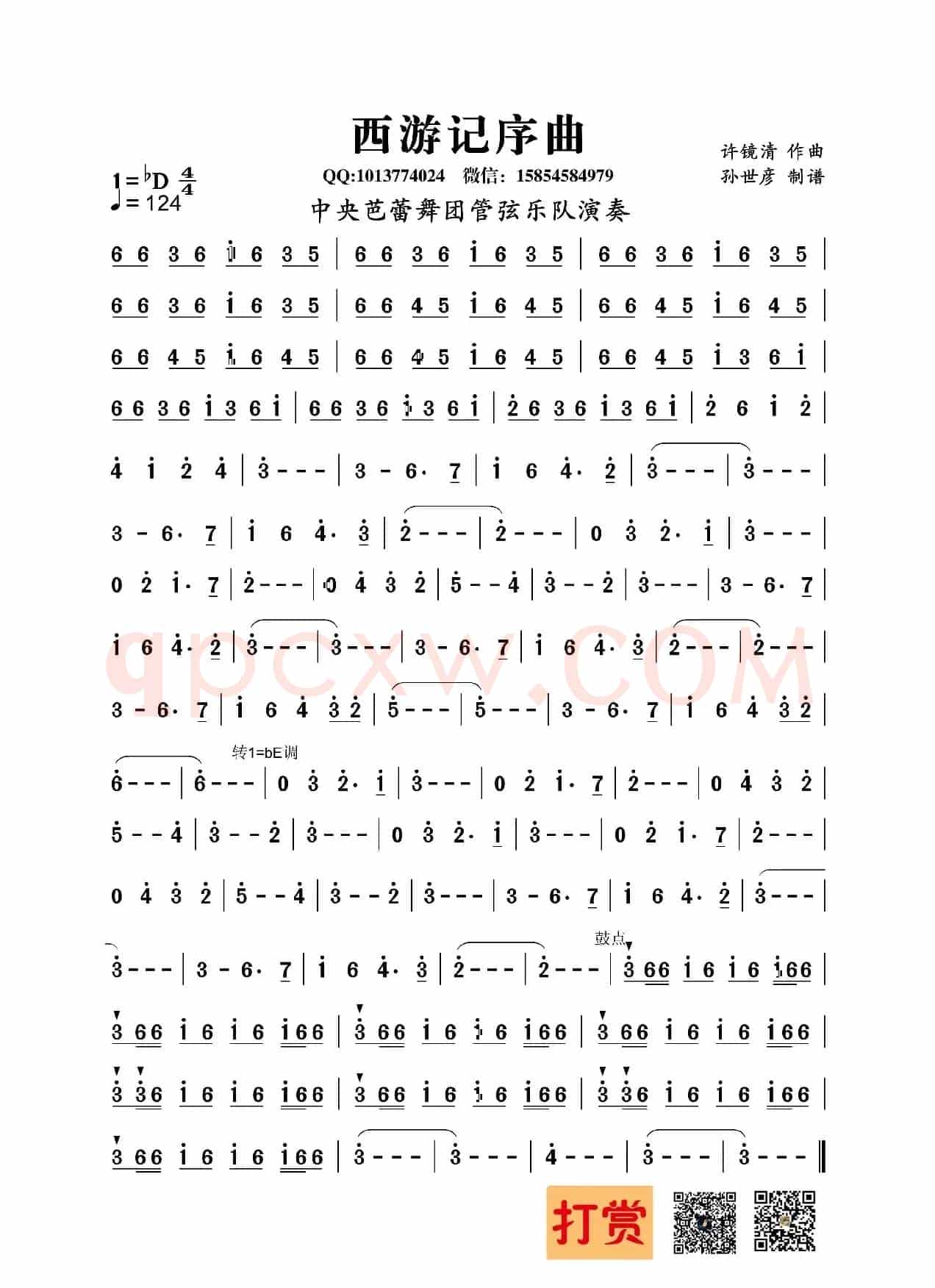 西游记序曲