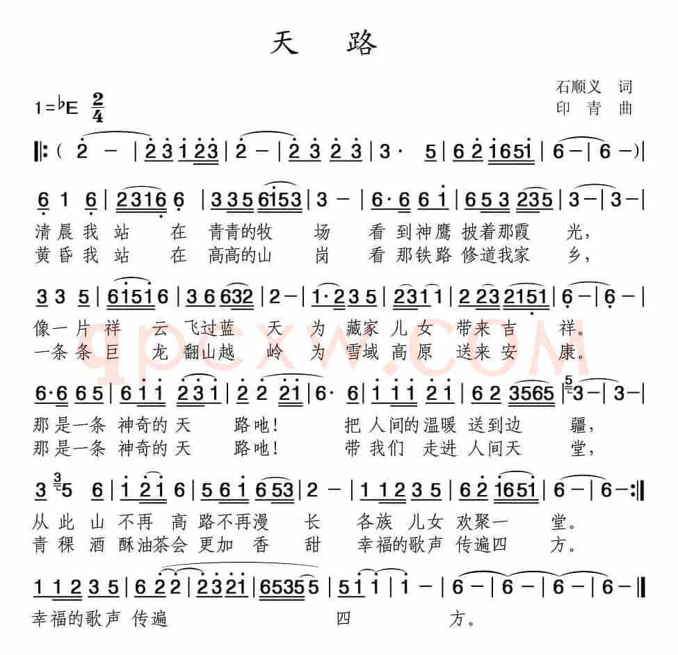 天路