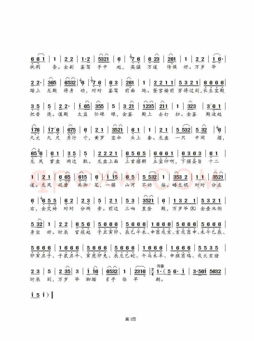 金殿赋（《赋子》选段）