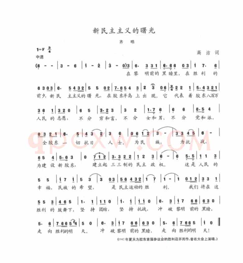 新民主主义的曙光