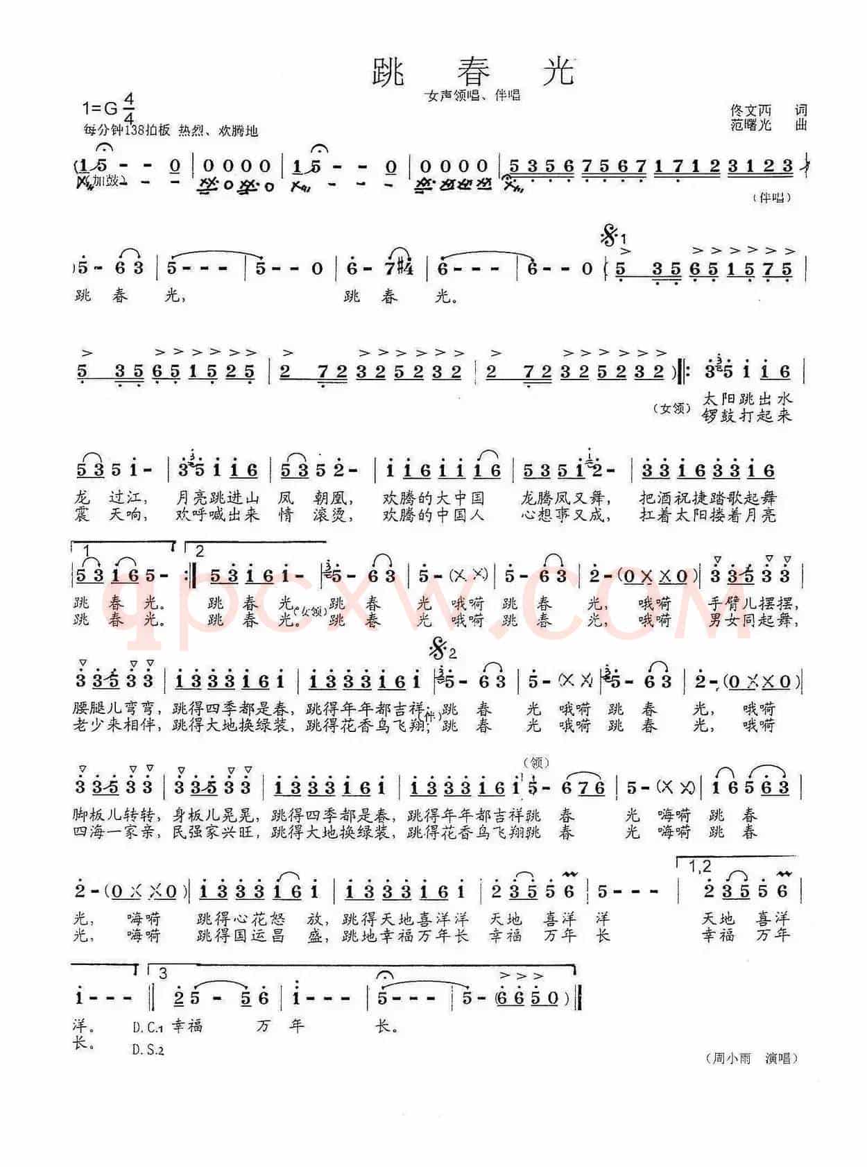 跳春光（佟文西词 范曙光曲）