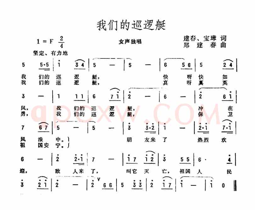 我们的巡逻艇