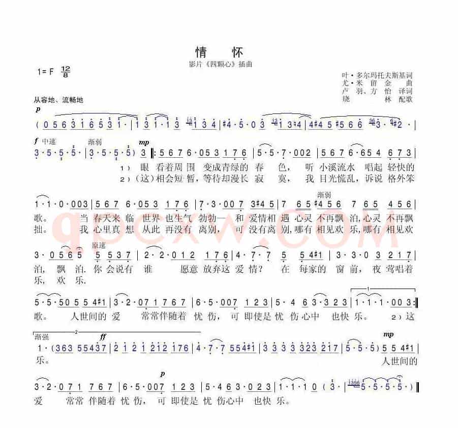 情怀(苏联电影《四颗心》插曲)