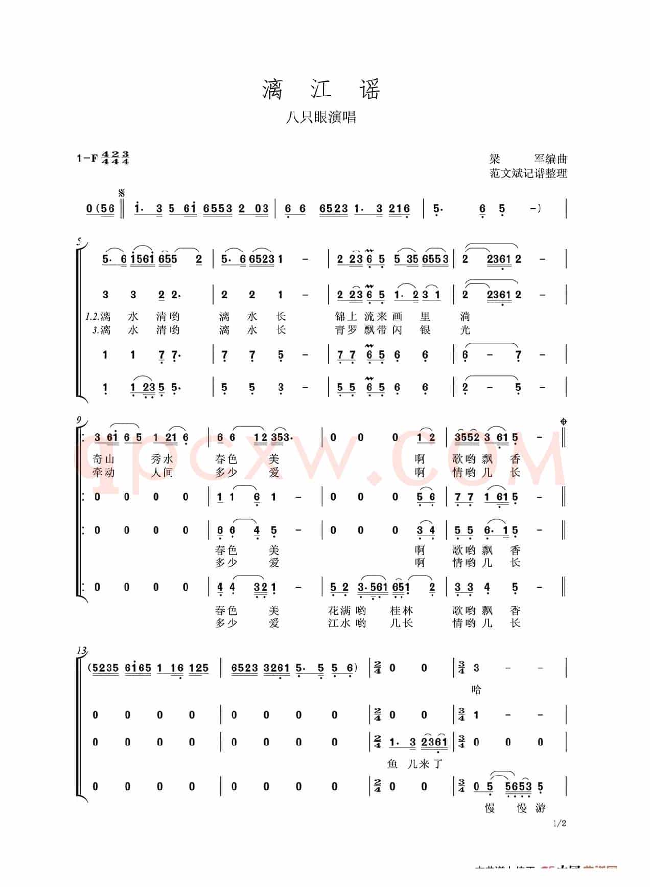 漓江谣(八只眼组合)