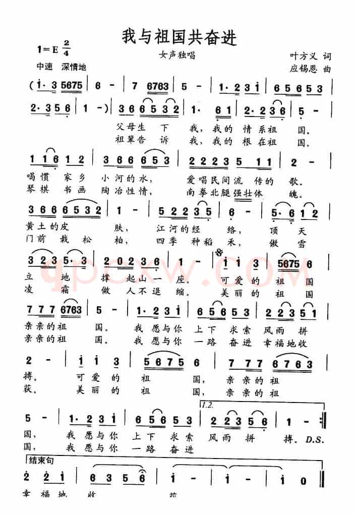 我与祖国共奋进（叶方义词 应锡恩曲）