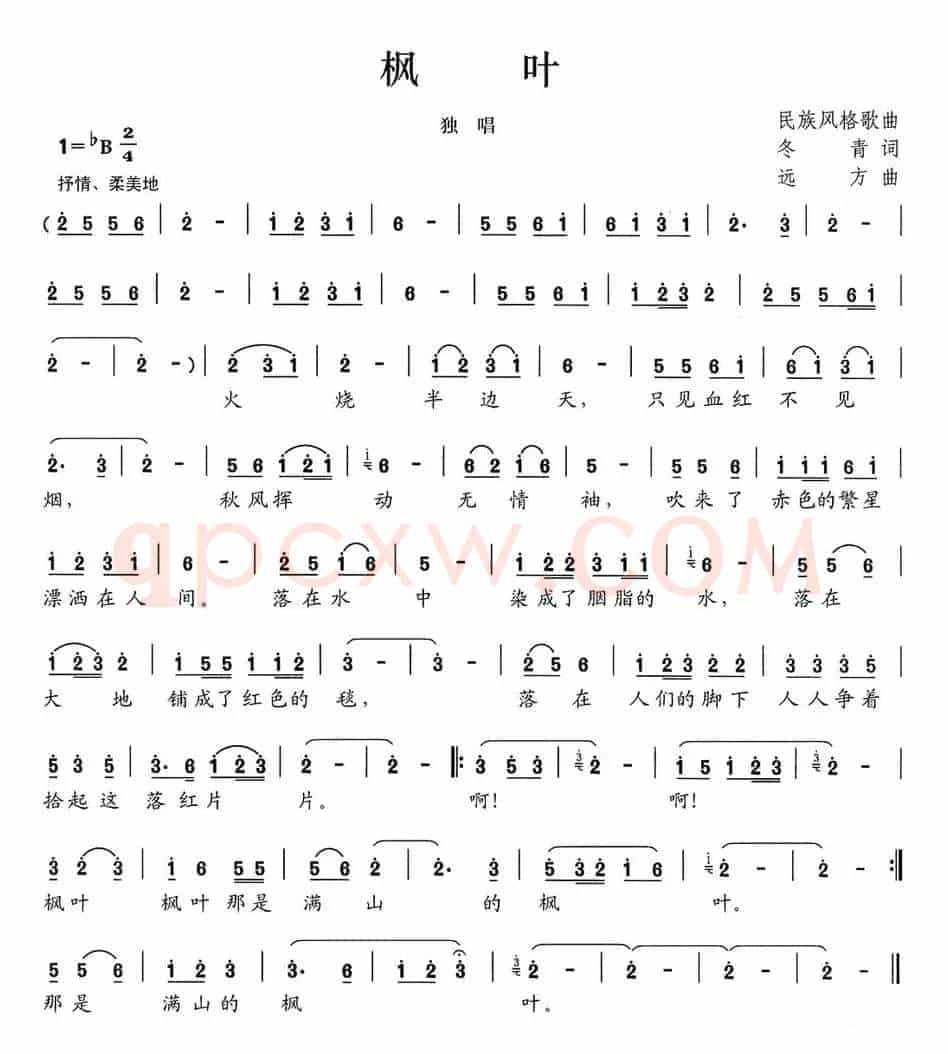 枫叶（冬青词 远方曲）