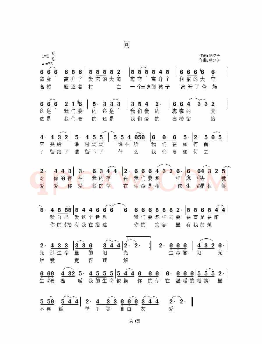 问（林夕子词 林夕子曲）