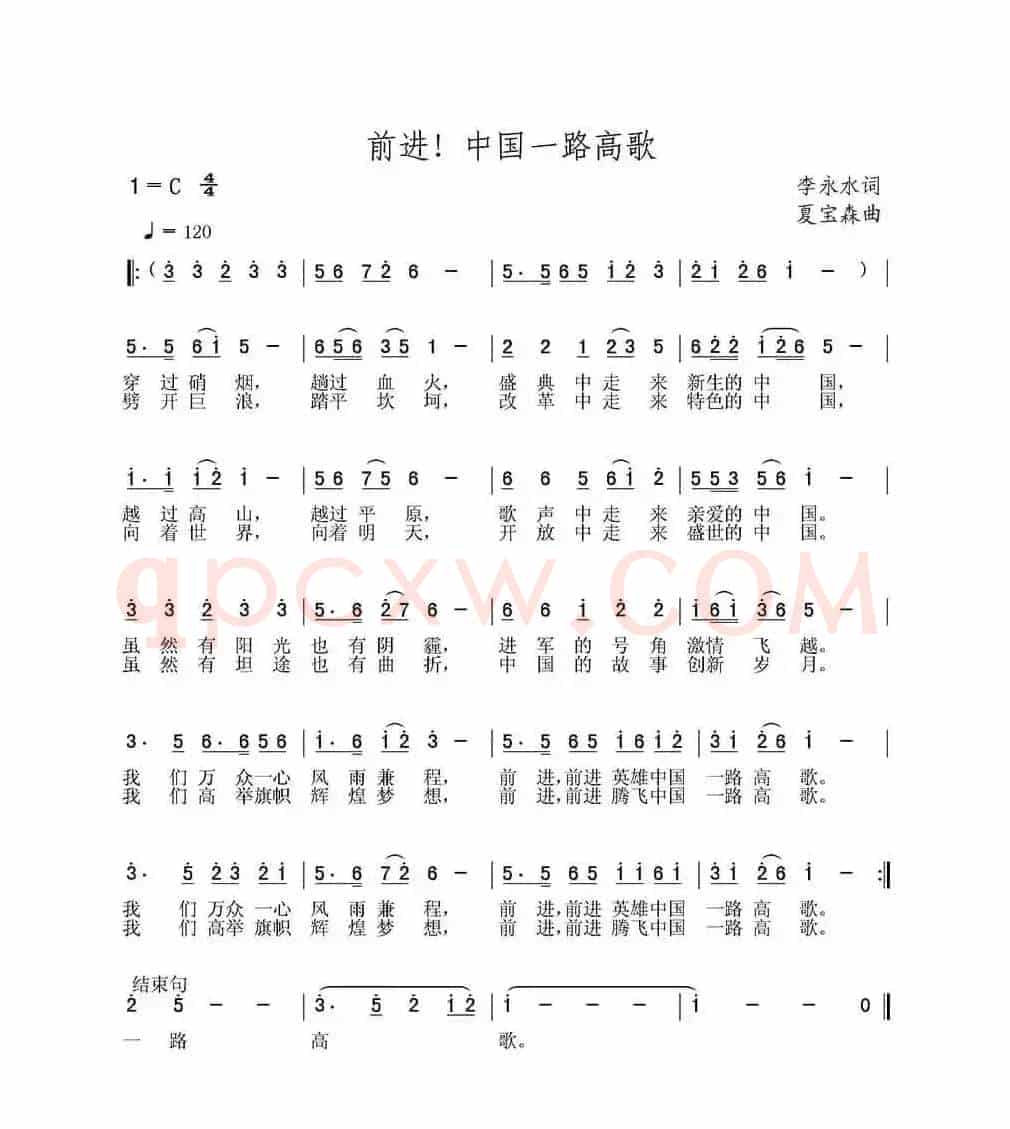 前进！中国一路高歌