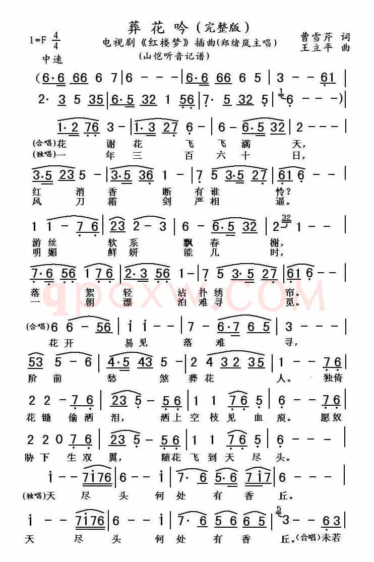 葬花吟(87版电视剧《红楼梦》插曲)