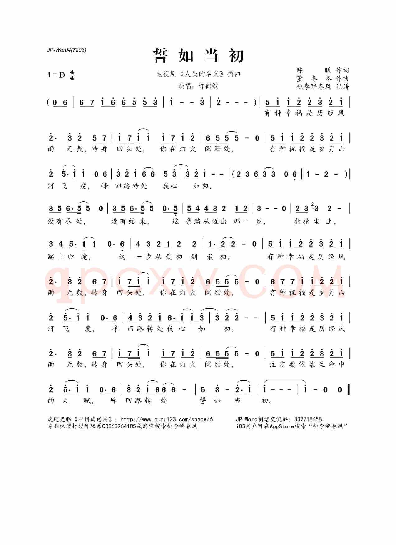 誓如当初(电视剧《人民的名义》插曲)