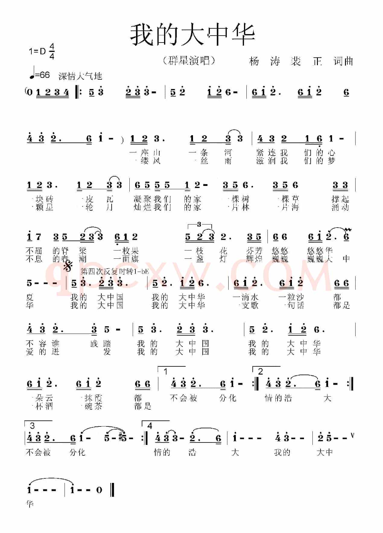 我的大中华（杨涛 裴正词曲）