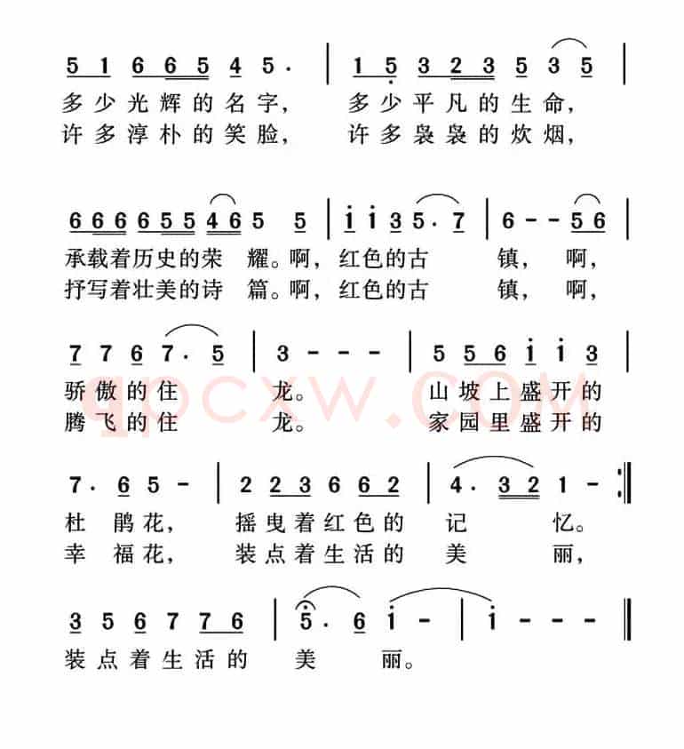 红色古镇之歌
