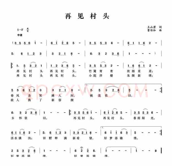 再见村头