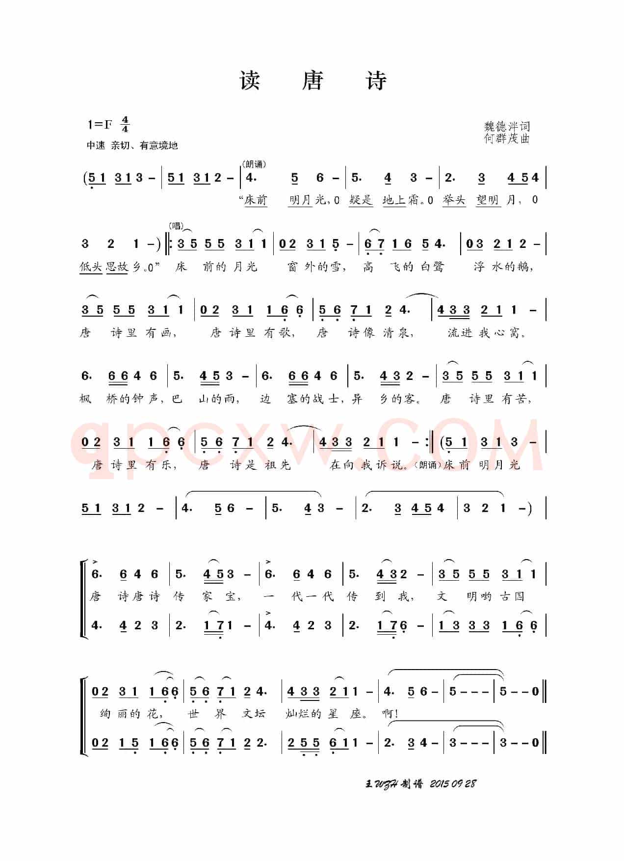 读唐诗（魏德泮词 何群茂曲）