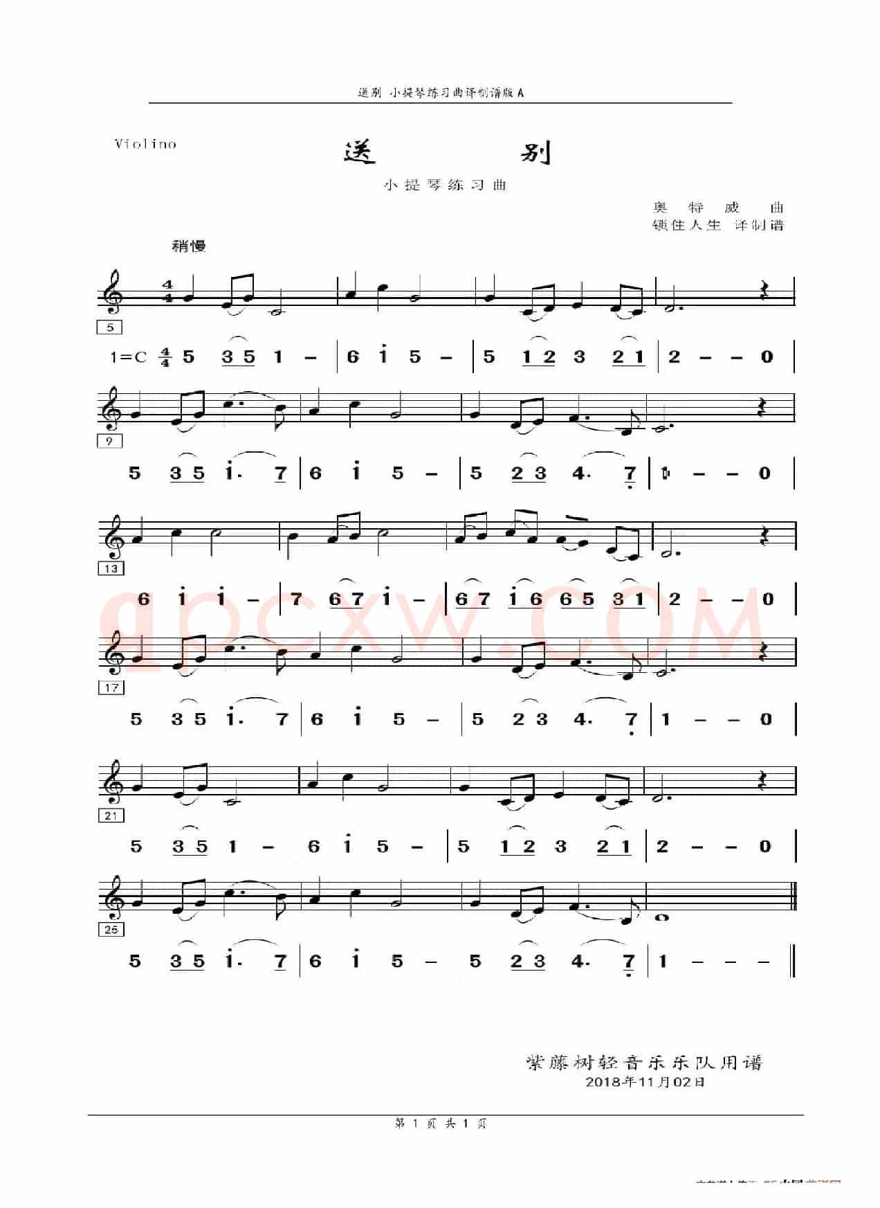 送别（双谱）（小提琴练习曲）