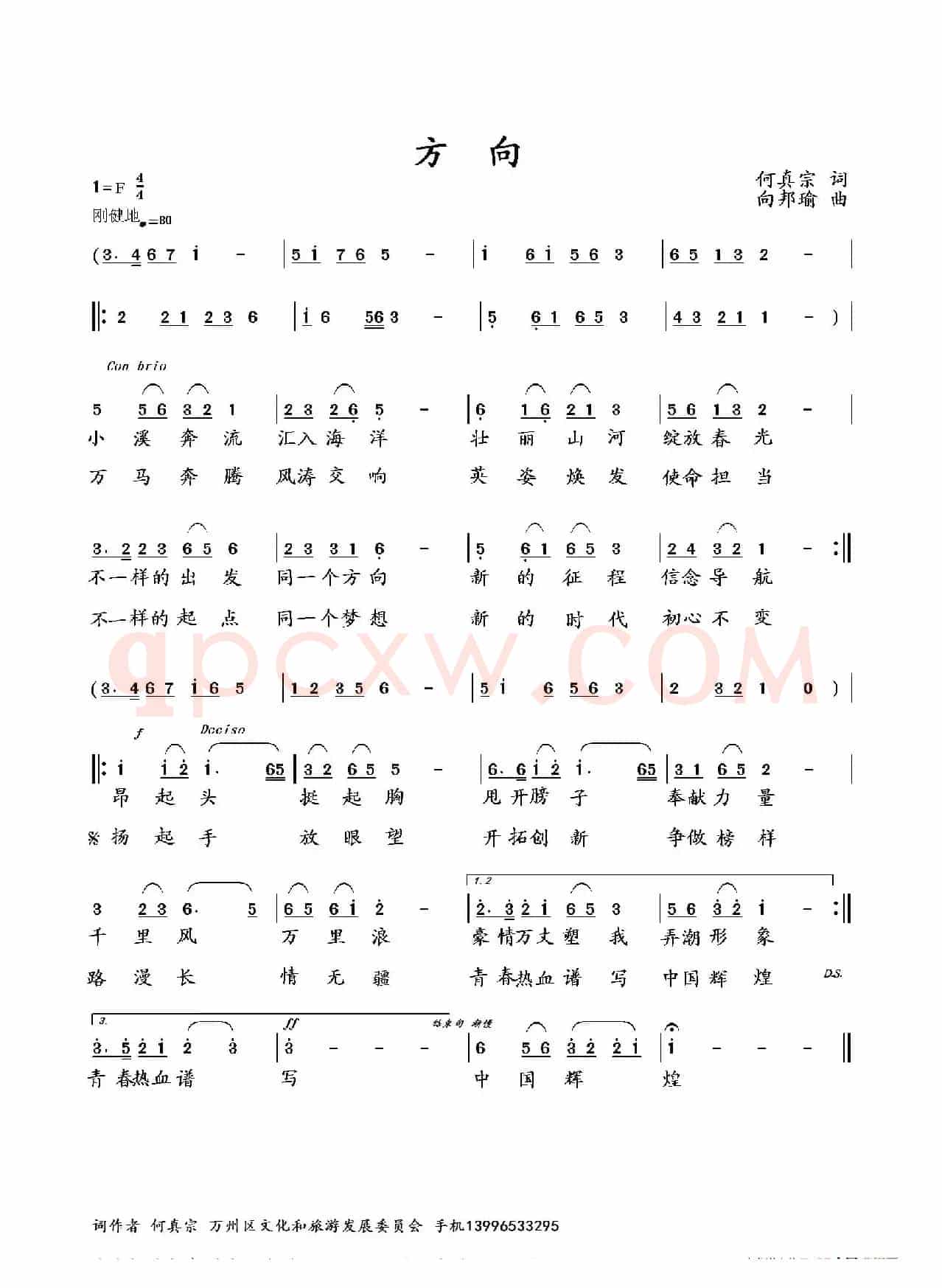 方向(何真宗词 向邦瑜曲)