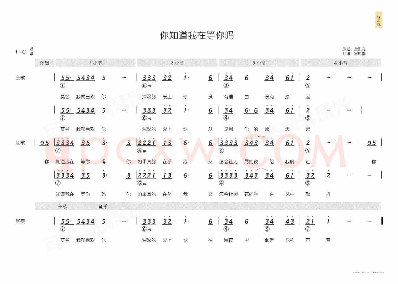 你知道我在等你吗（简和谱）
