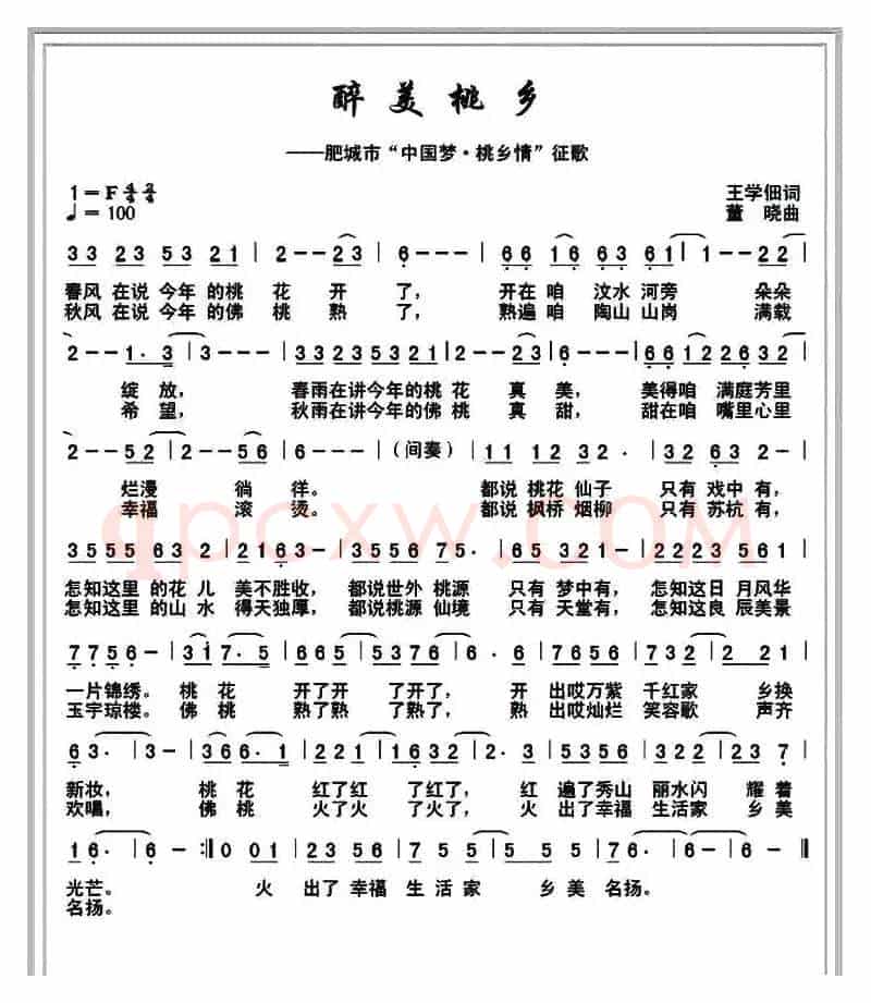 醉美桃乡