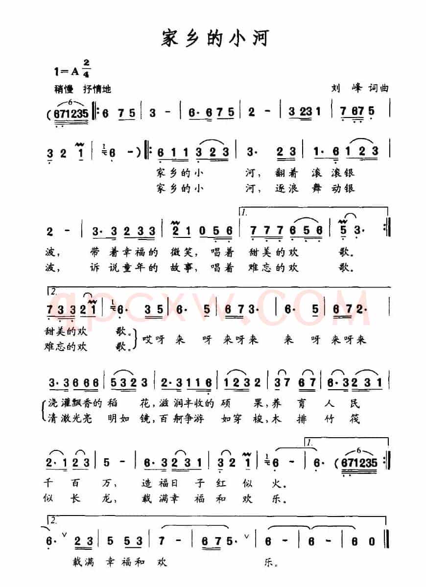 家乡的小河（刘峰词曲）