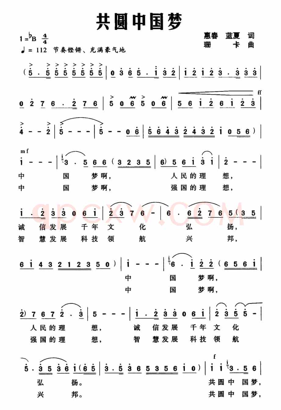 共圆中国梦（惠春、蓝夏词 珊卡曲）