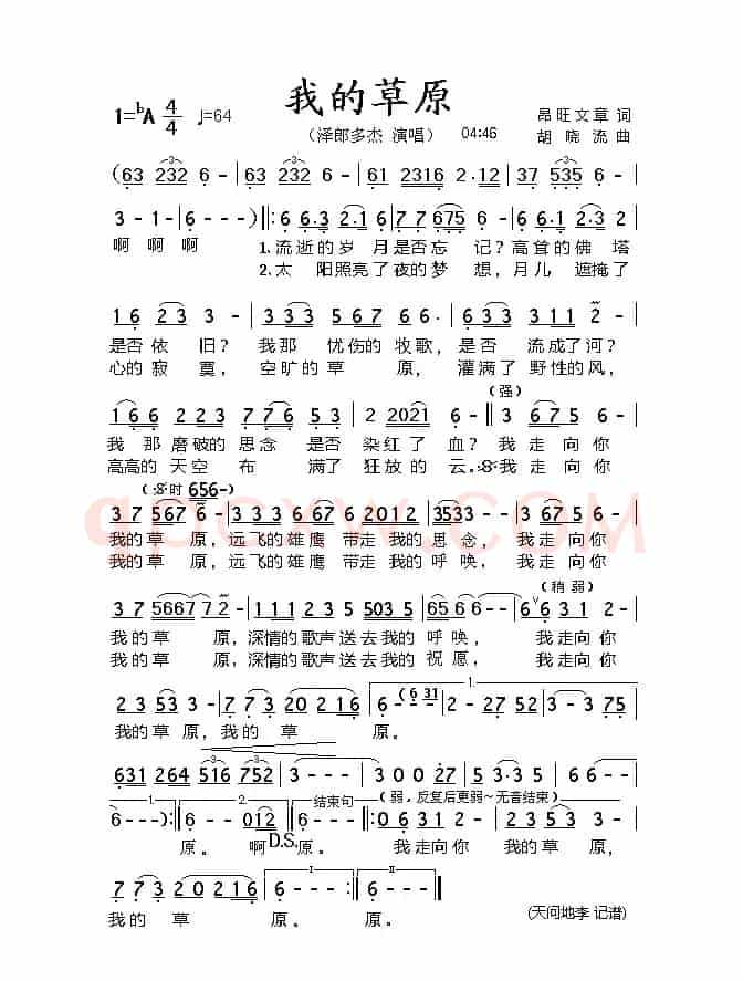 我的草原(昂旺文章词 胡晓流曲)