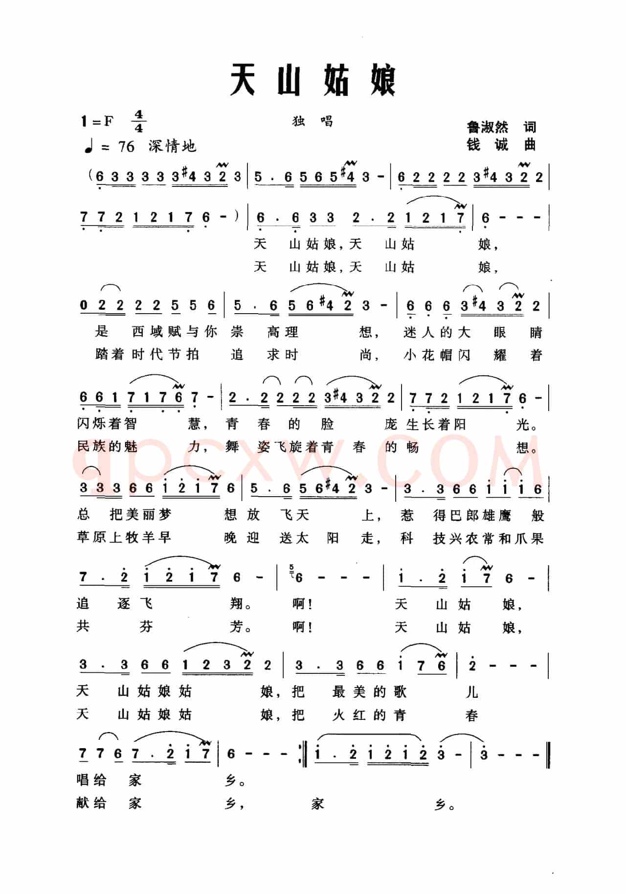 天山姑娘（鲁淑然词 钱诚曲）