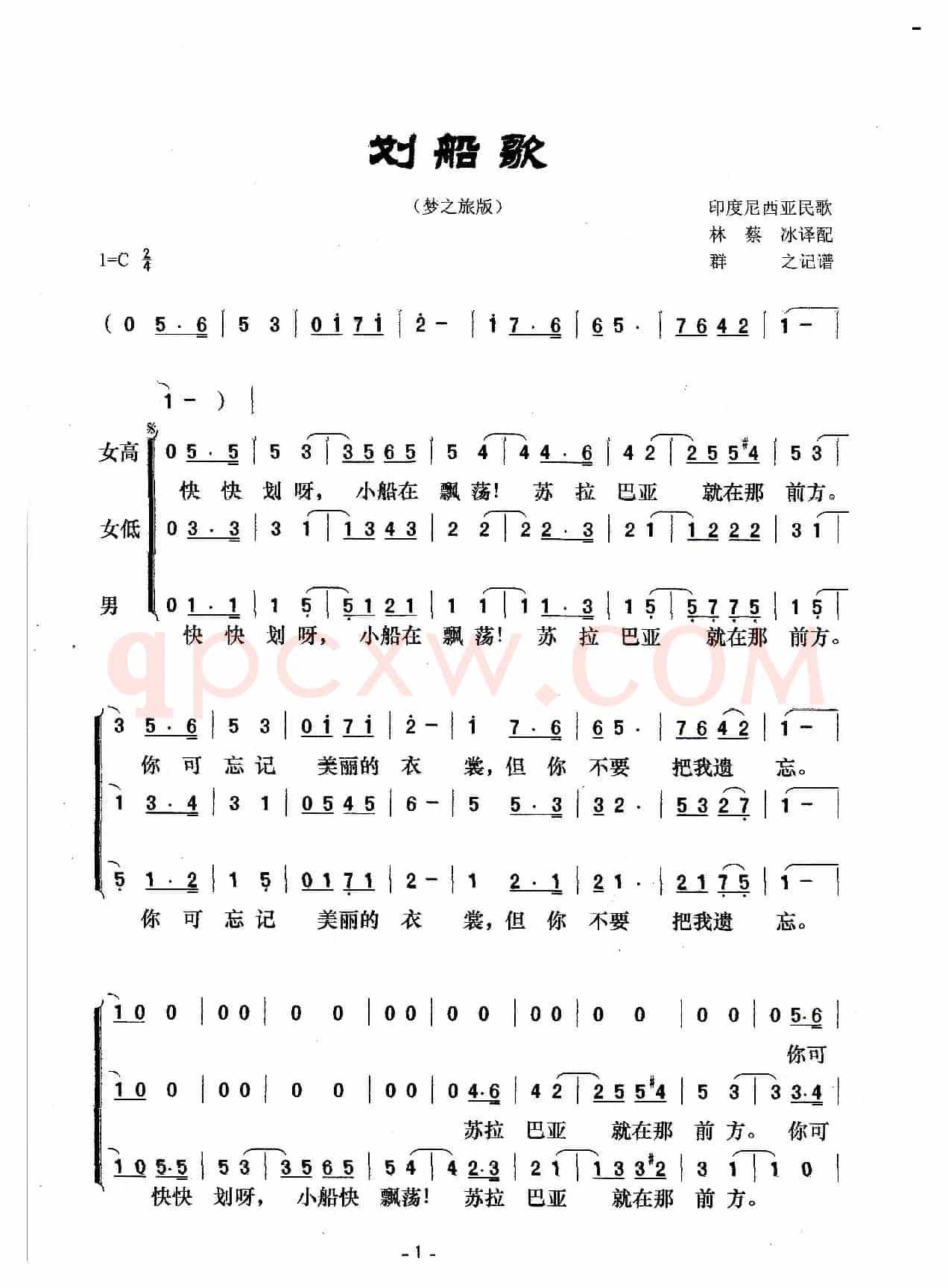 划船歌（梦之旅版）（印度尼西亚民歌）