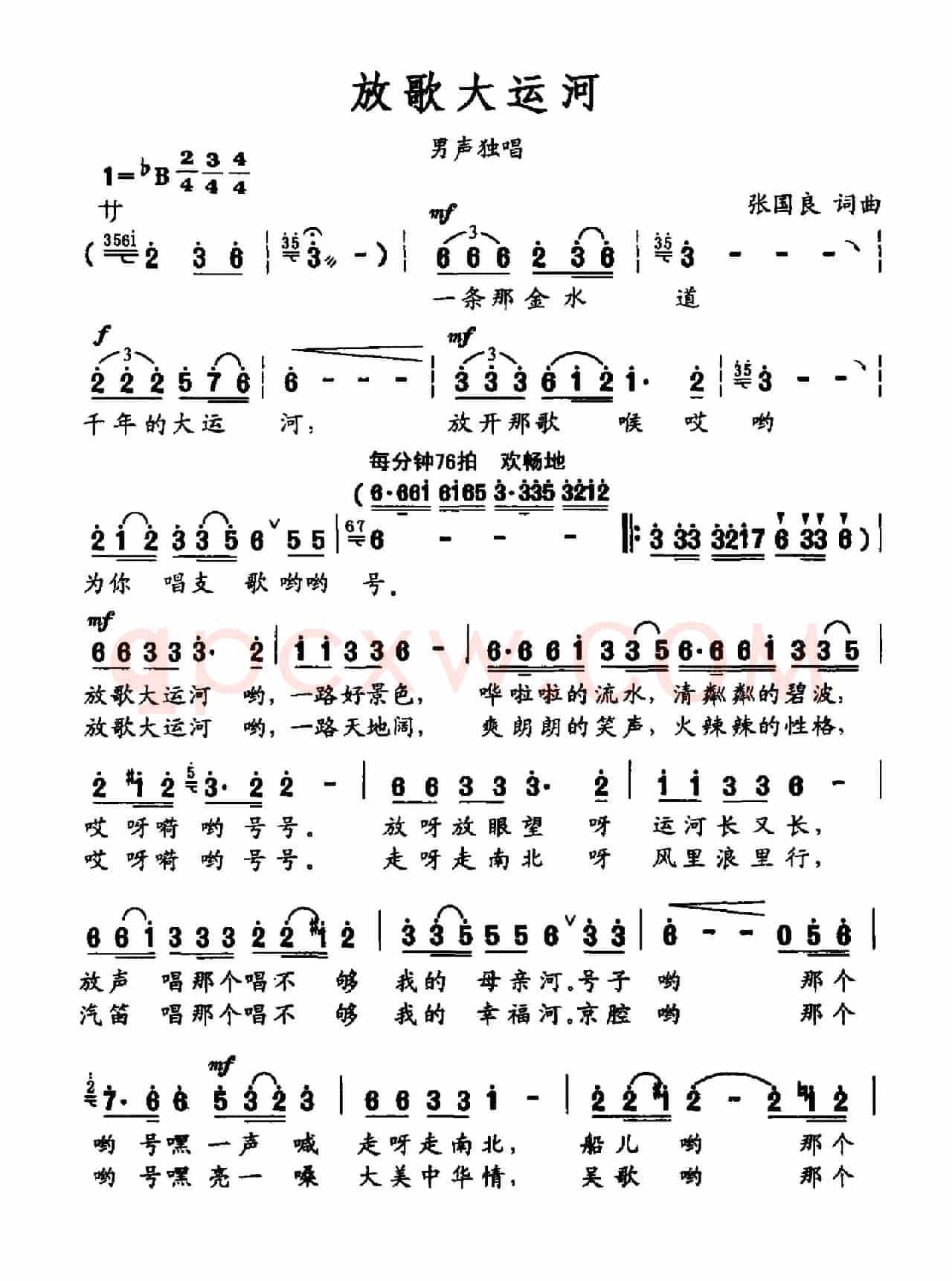 放歌大运河(张国良词 张国良曲)