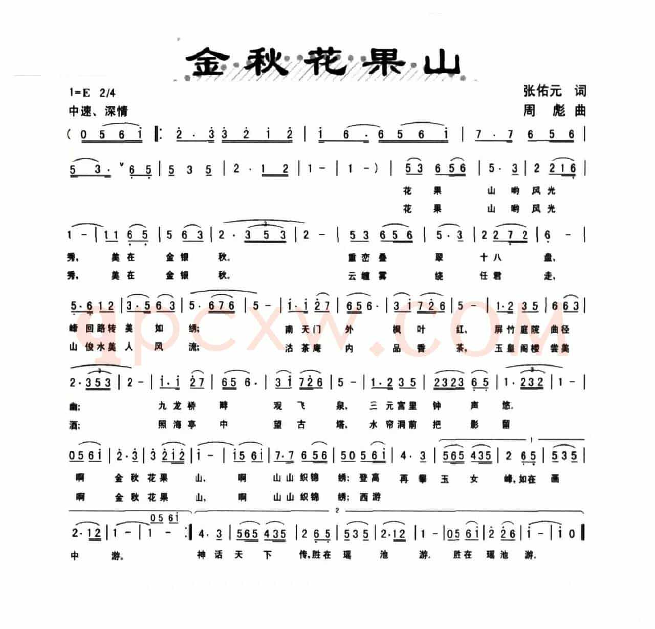 金秋花果山