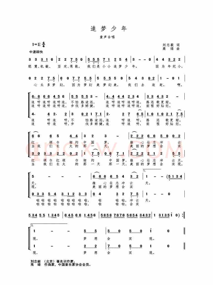 追梦少年（刘志毅词 高绿曲、童声合唱）