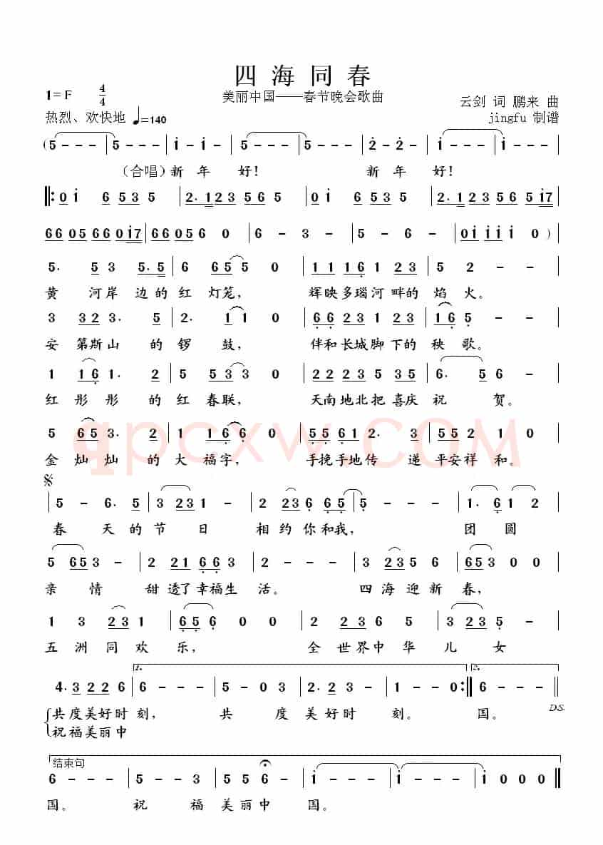 四海同春(云剑词 鹏来曲)