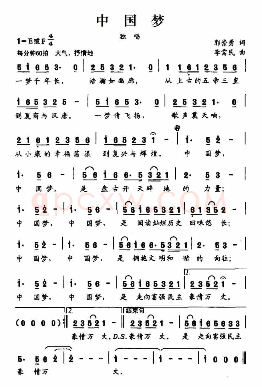 中国梦(郭崇勇词 李需民曲)