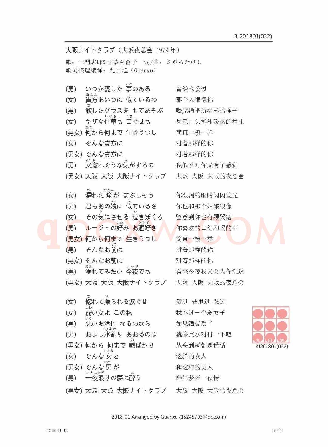 【日】大阪ナイトクラブ（大阪夜总会）