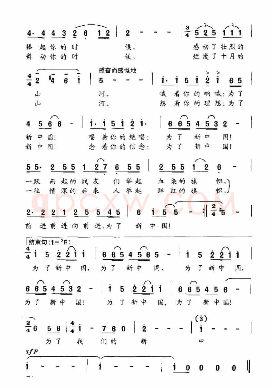 为了新中国