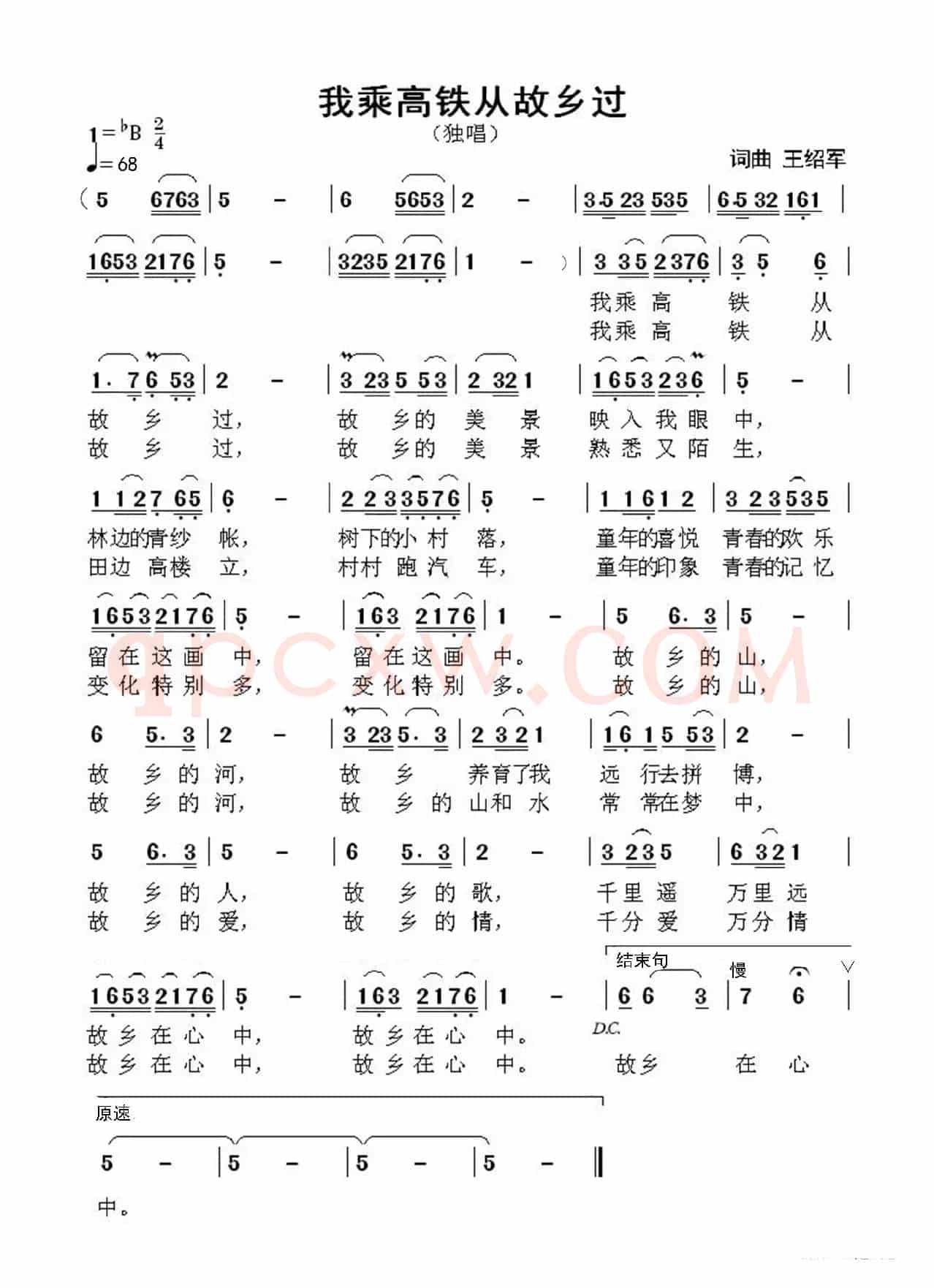 我乘高铁从故乡过