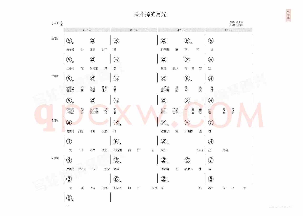 关不掉的月光(简和谱)