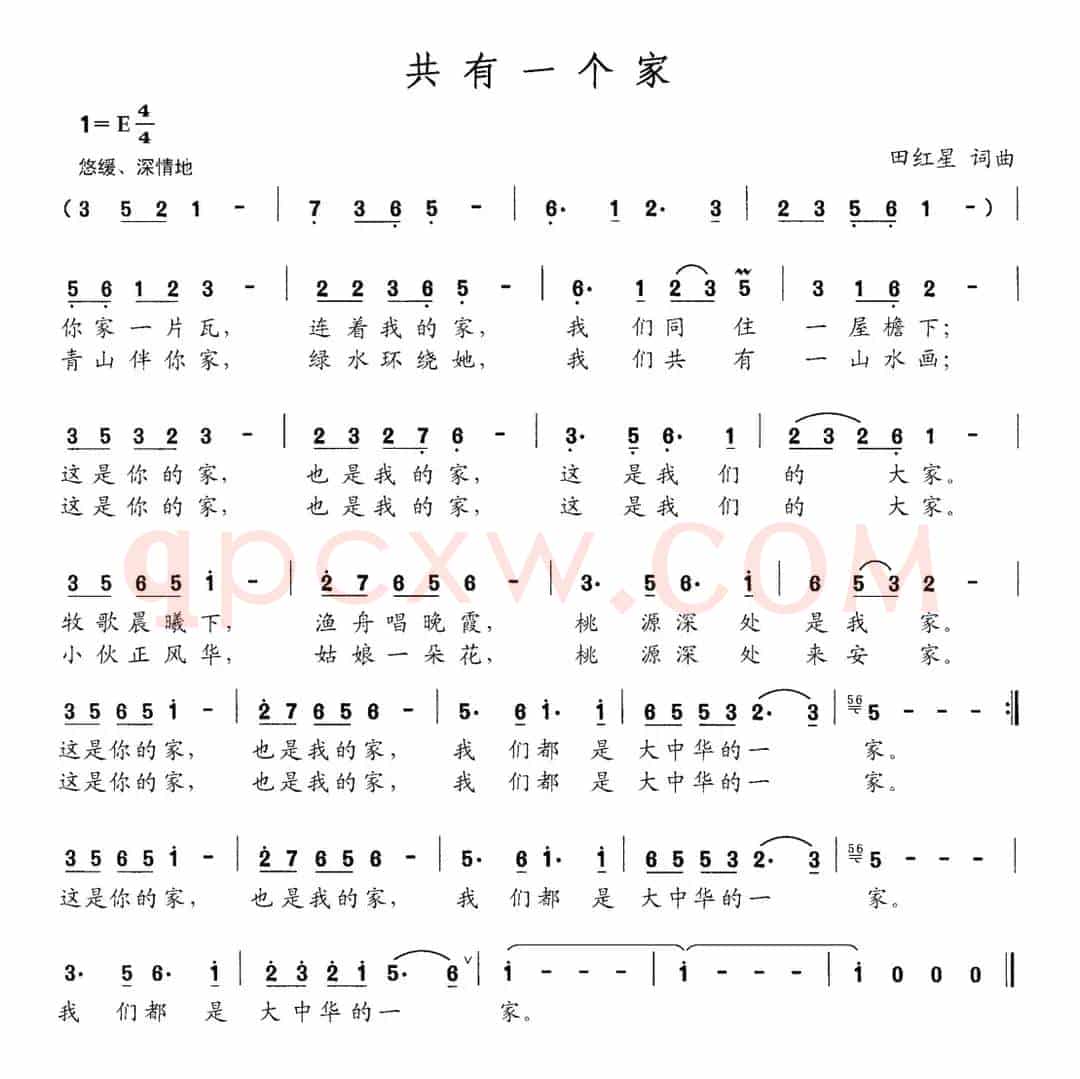 共有一个家（田红星词 田红星曲）