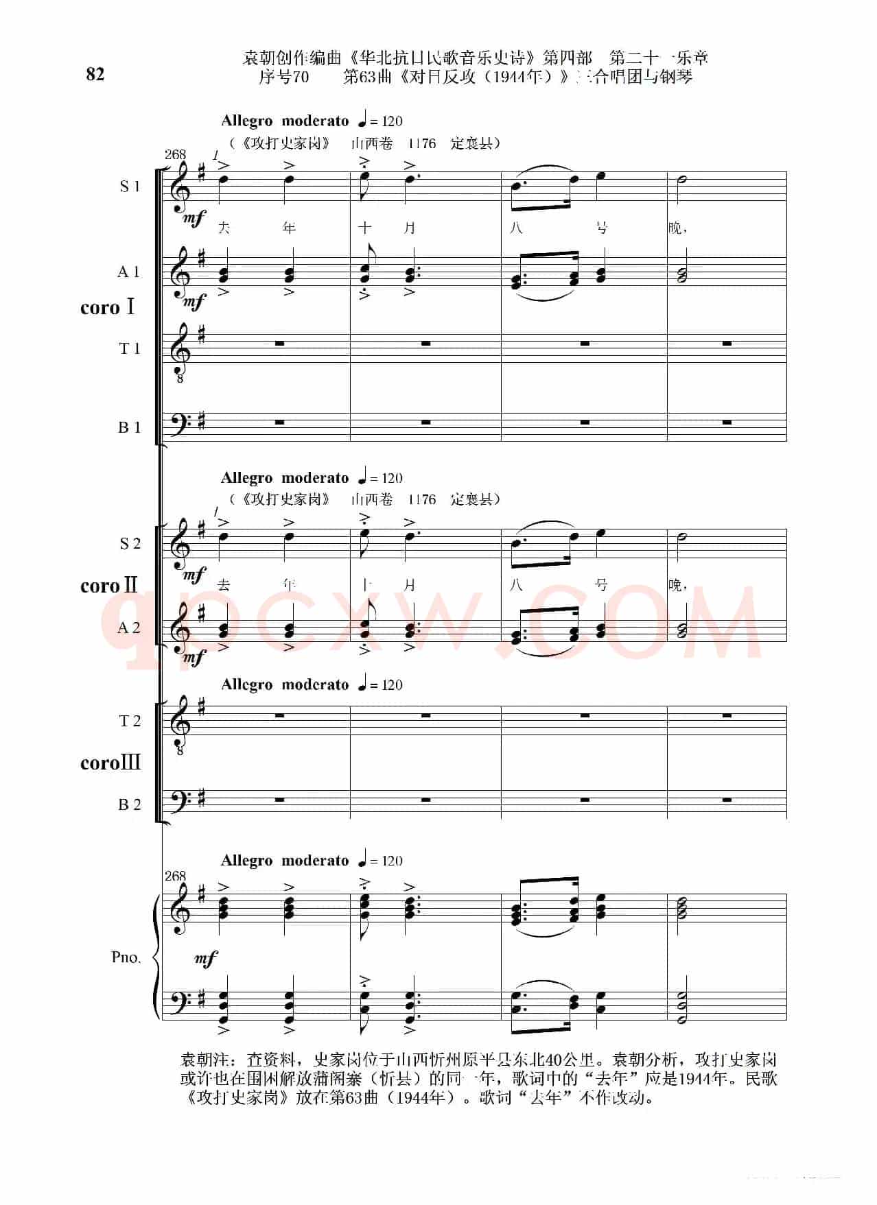序号70第63曲《对日反攻（1944年）》三合唱团与钢琴