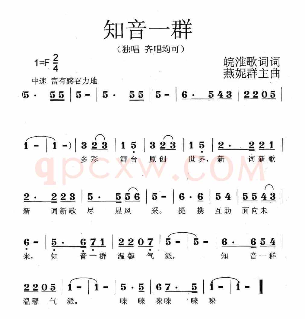 知音一群